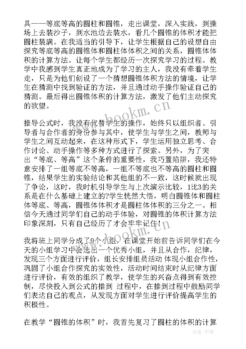 2023年圆锥的体积教学案例与反思 圆锥的体积教学反思(优秀6篇)