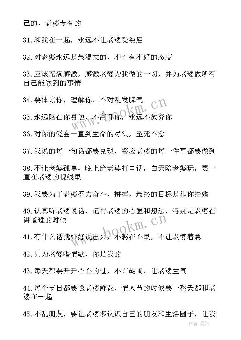 2023年保证书写给老公文案(汇总5篇)