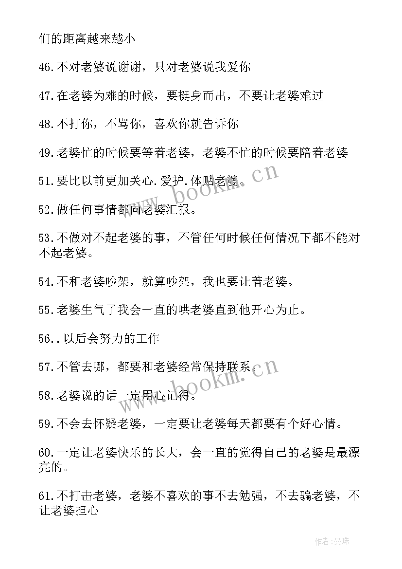 2023年保证书写给老公文案(汇总5篇)