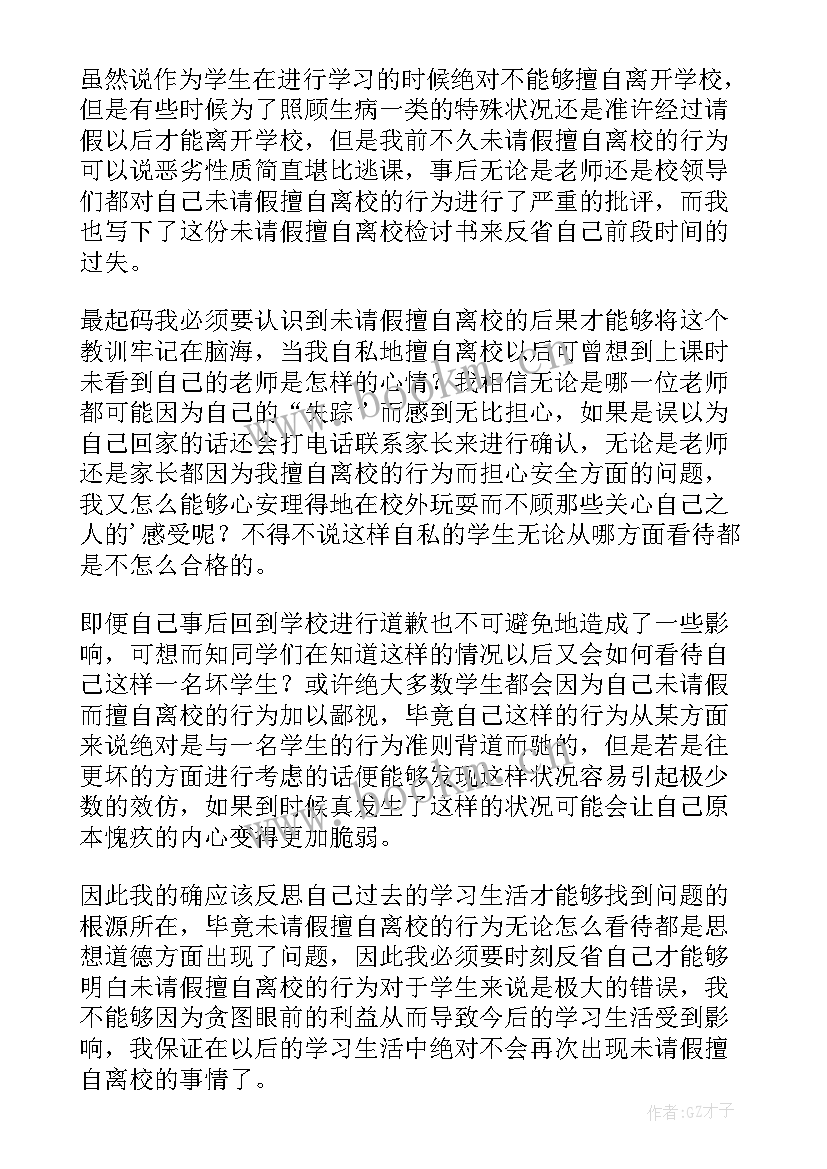 2023年住宿生外出检讨书 住宿生私自外出检讨书(汇总5篇)