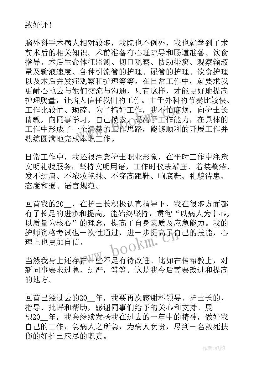 最新护士个人述职报告(精选5篇)