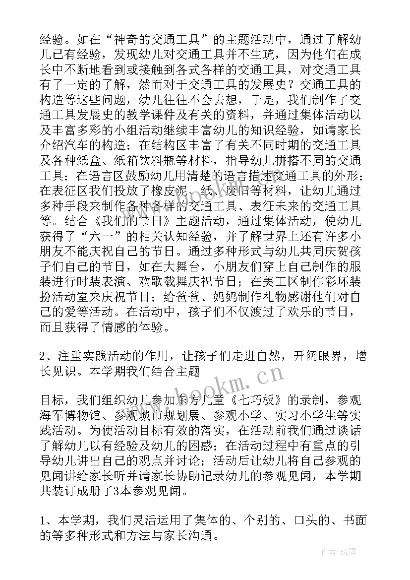 2023年幼儿园大班下学期教师总结 大班教师学期总结(实用9篇)