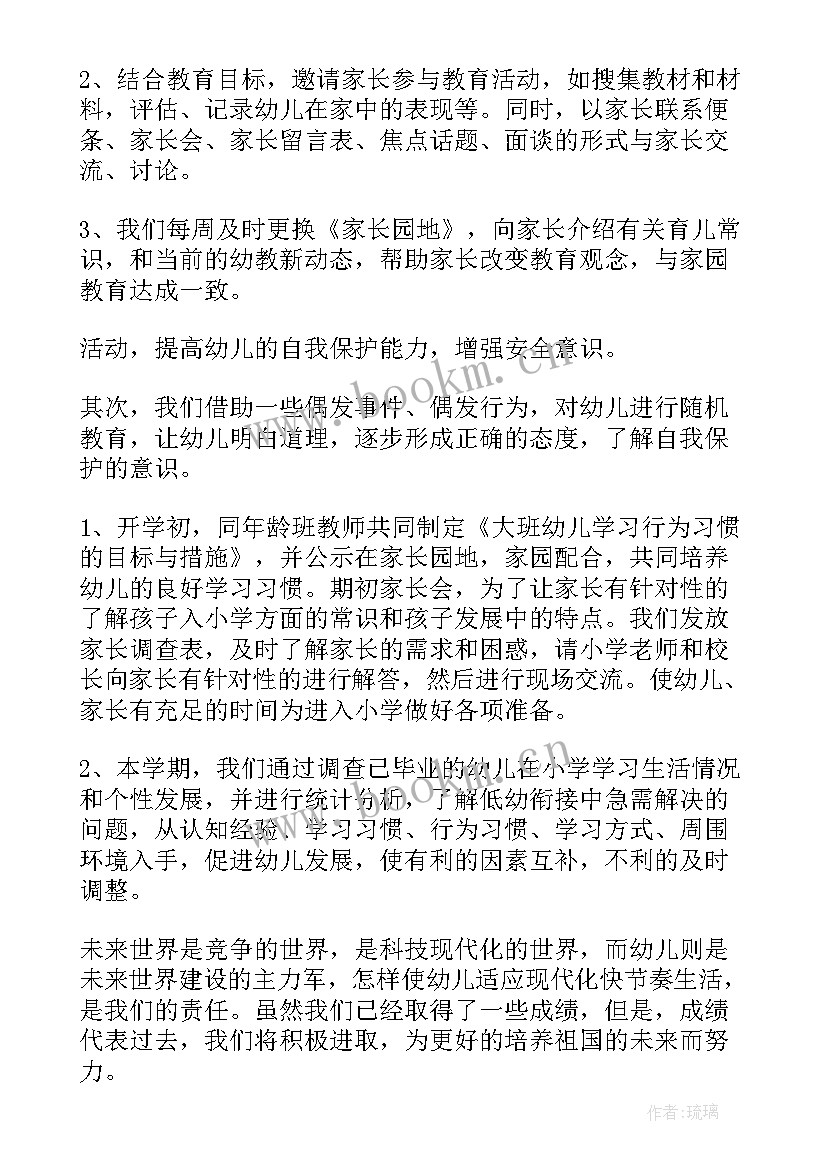 2023年幼儿园大班下学期教师总结 大班教师学期总结(实用9篇)