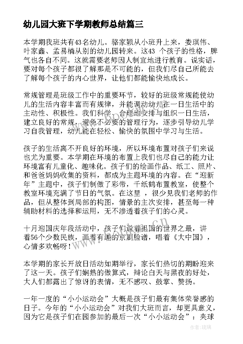 2023年幼儿园大班下学期教师总结 大班教师学期总结(实用9篇)