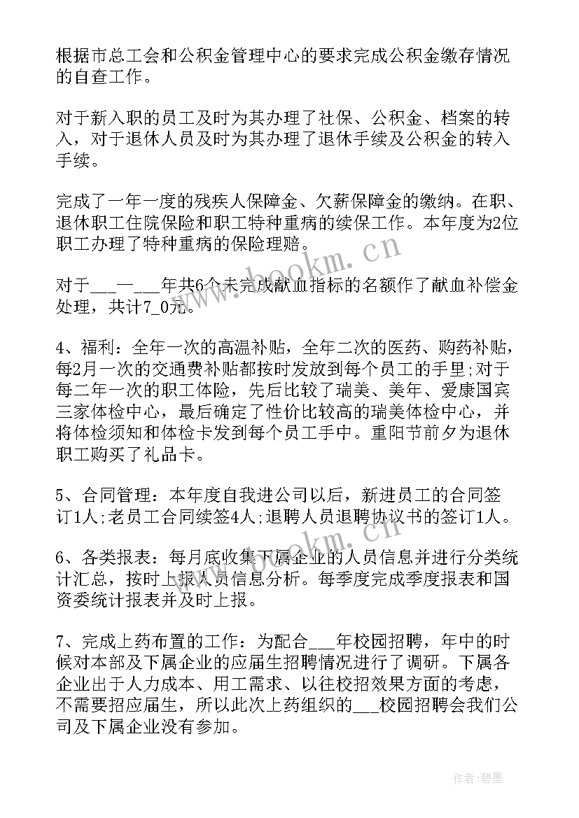 最新财务工作者的工作心得 人事职员职位工作心得体会(优秀5篇)