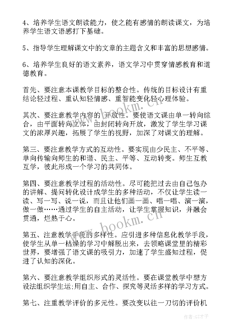 2023年七年级语文教学工作计划人教版 七年级语文教学的工作计划(通用7篇)