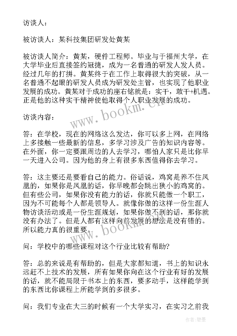 2023年职业生涯访谈心得与反思 大学生职业生涯访谈心得感悟(优质5篇)