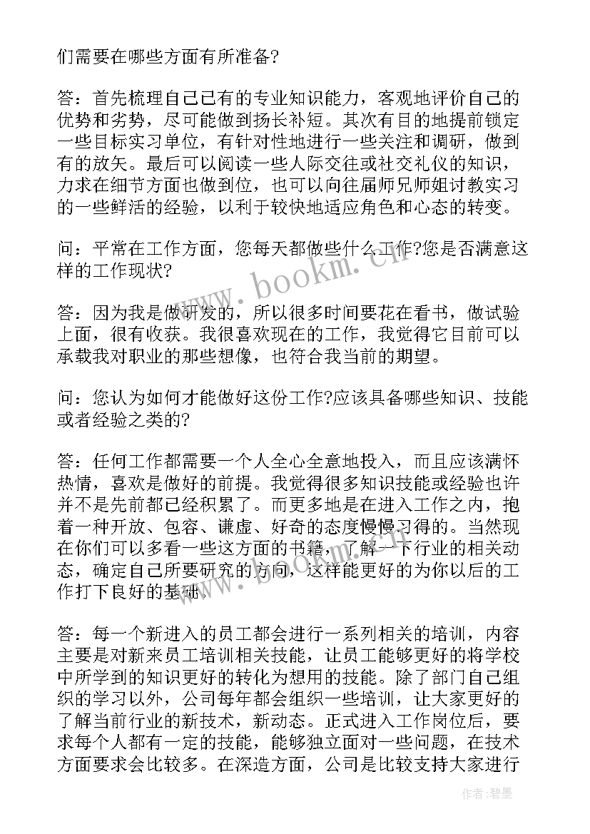 2023年职业生涯访谈心得与反思 大学生职业生涯访谈心得感悟(优质5篇)