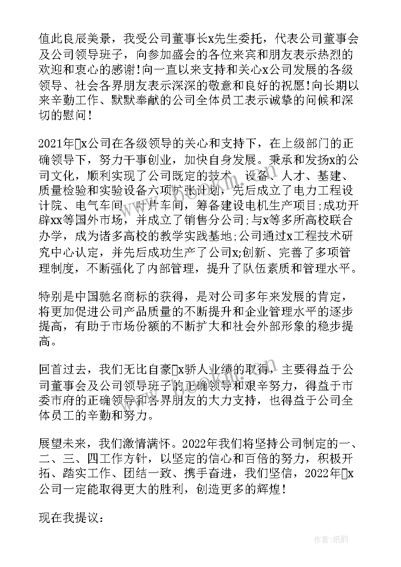 一分钟会议稿 总经理年会发言稿一分钟(通用5篇)