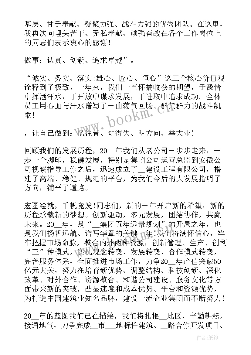 一分钟会议稿 总经理年会发言稿一分钟(通用5篇)