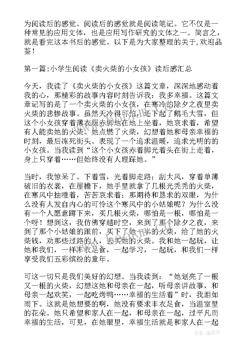 卖火柴小女孩的阅读感悟(模板5篇)