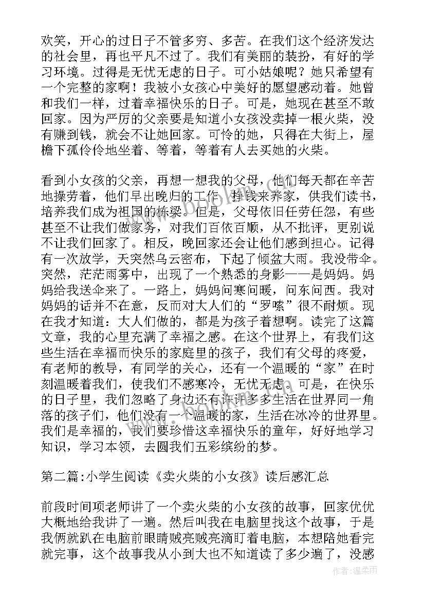 卖火柴小女孩的阅读感悟(模板5篇)