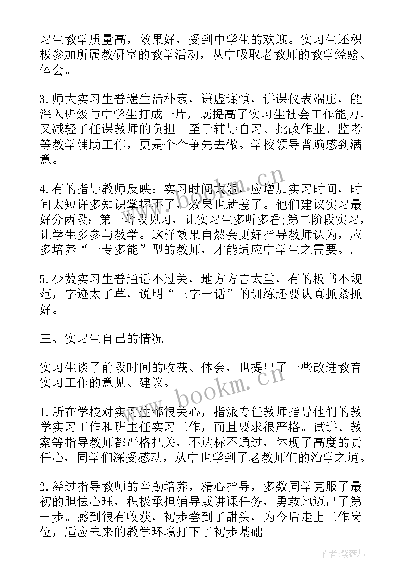 教育调查报告师范类 师范生教育调查报告(通用9篇)