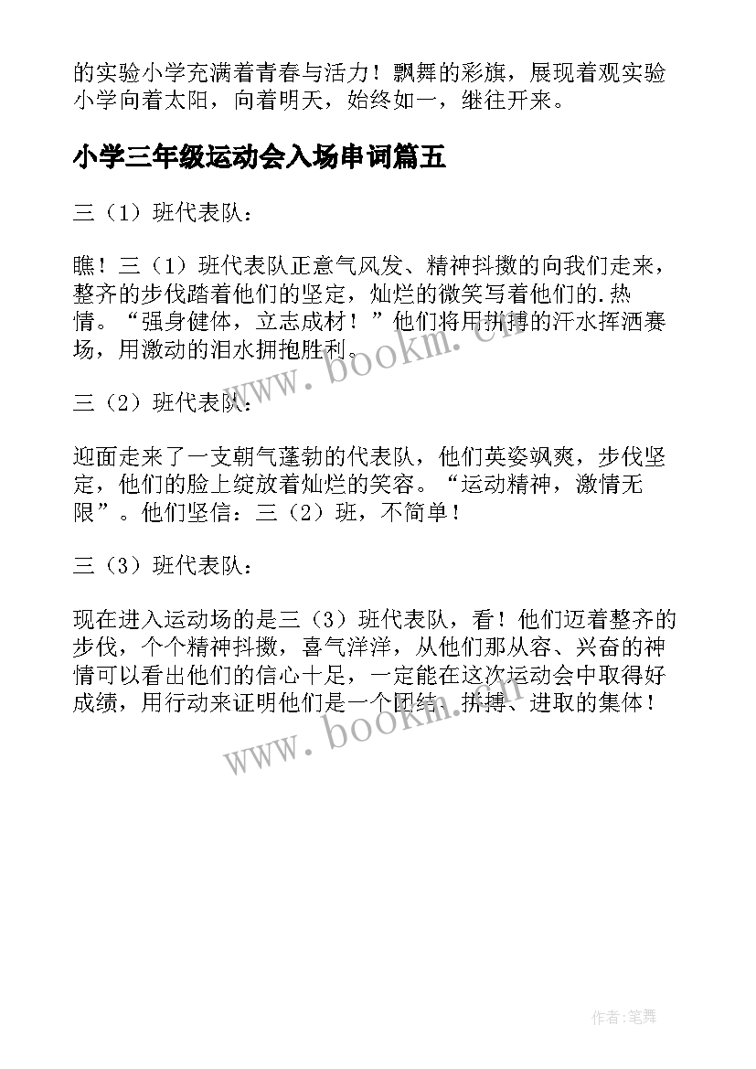 最新小学三年级运动会入场串词(通用5篇)