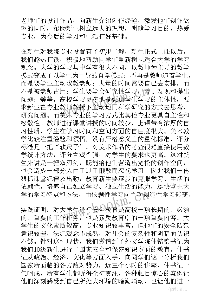 新生入学活动总结 新生入学教育活动总结(精选5篇)