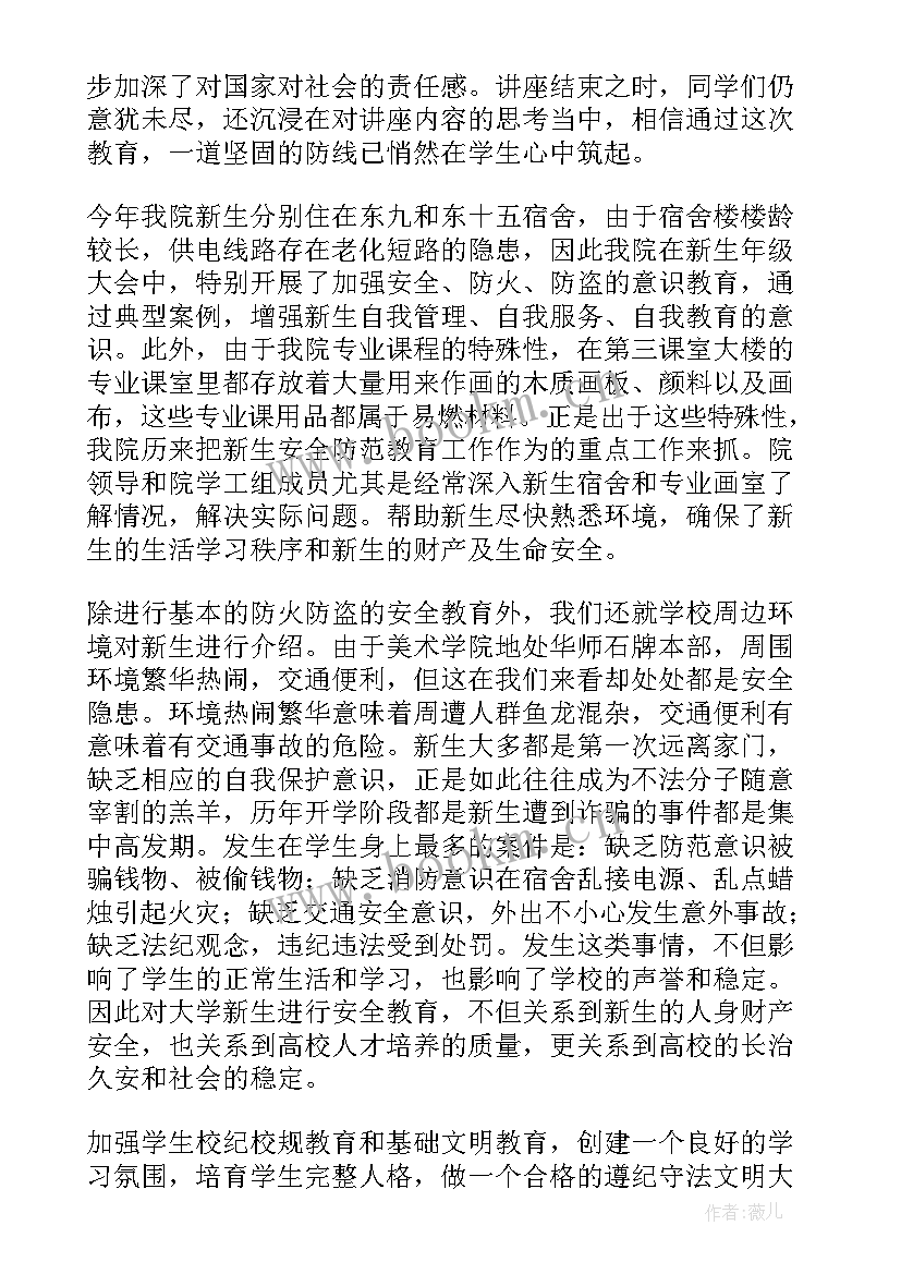 新生入学活动总结 新生入学教育活动总结(精选5篇)