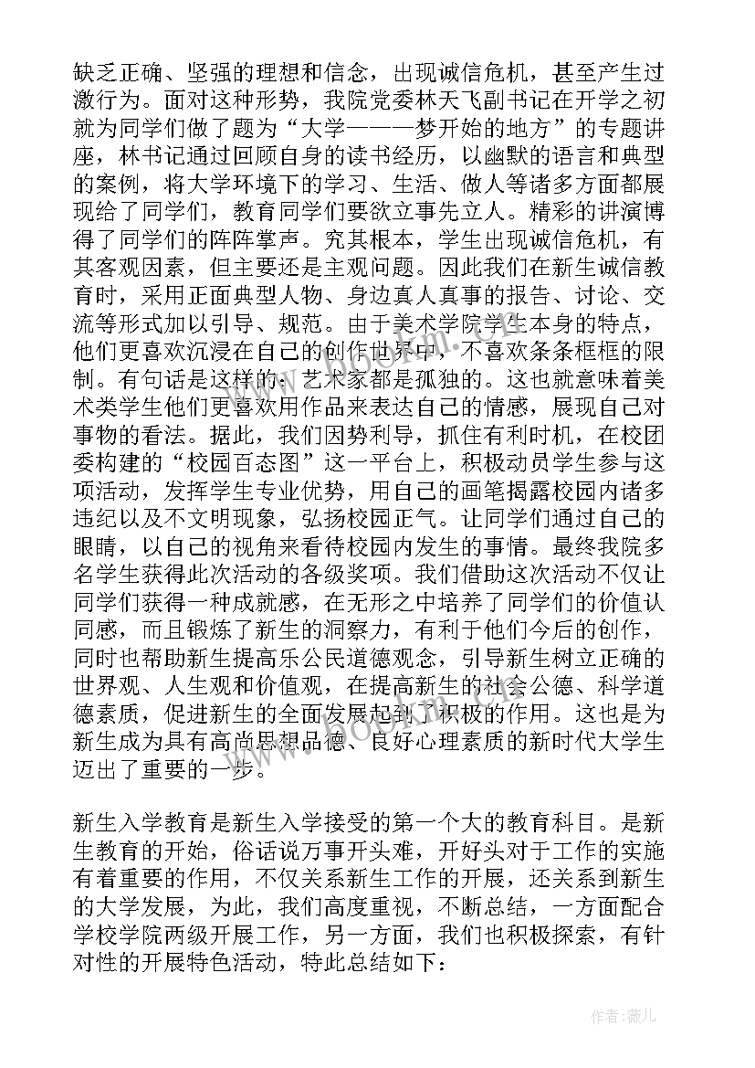 新生入学活动总结 新生入学教育活动总结(精选5篇)