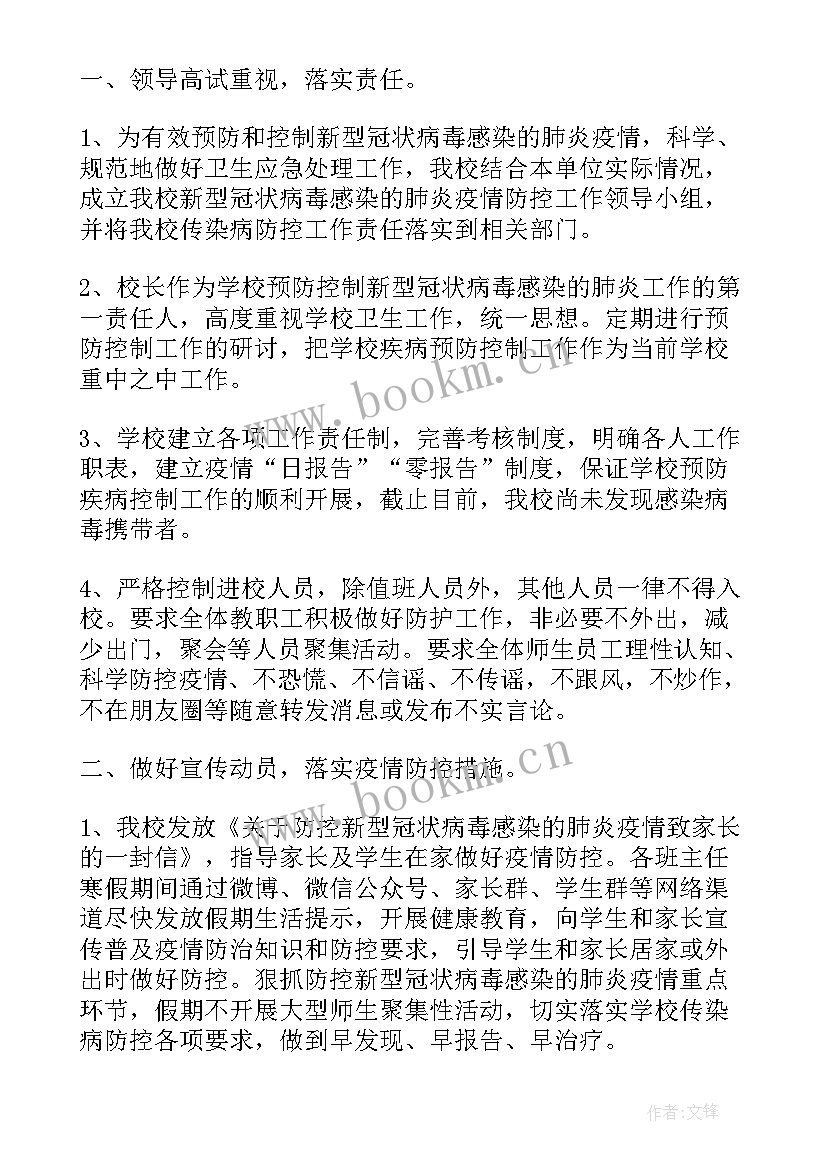 2023年疫情结束工作总结版面 疫情结束工作总结(精选5篇)