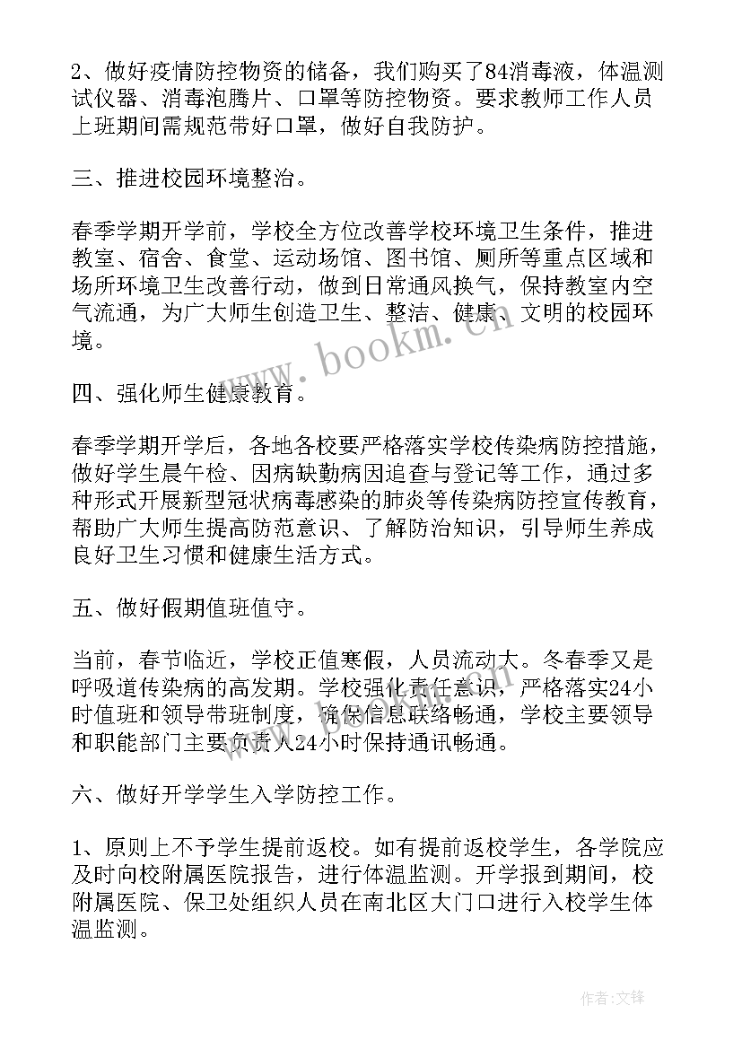 2023年疫情结束工作总结版面 疫情结束工作总结(精选5篇)