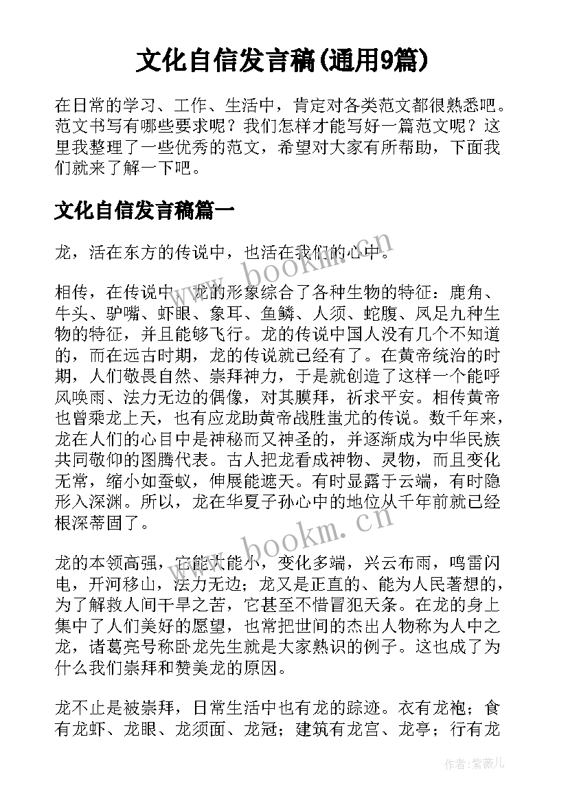 文化自信发言稿(通用9篇)