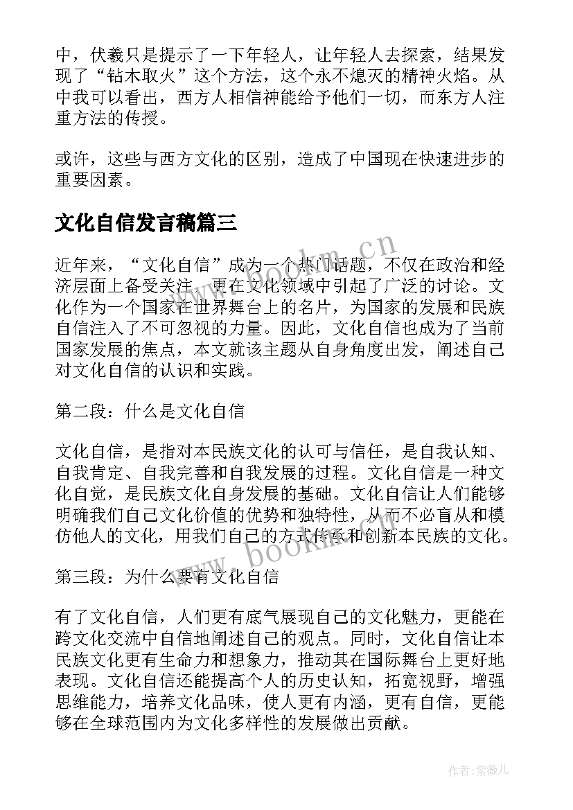 文化自信发言稿(通用9篇)