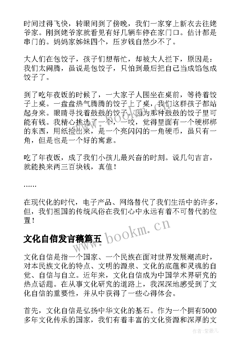 文化自信发言稿(通用9篇)