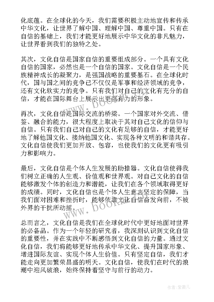 文化自信发言稿(通用9篇)