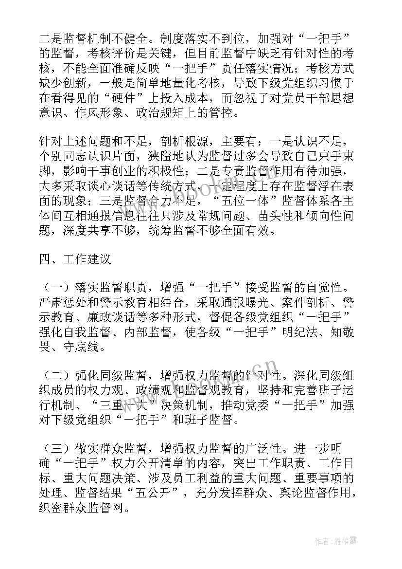 2023年领导班子思想思想工作汇报(优质5篇)