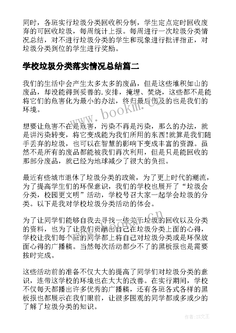 2023年学校垃圾分类落实情况总结 学校开展垃圾分类活动总结(实用5篇)