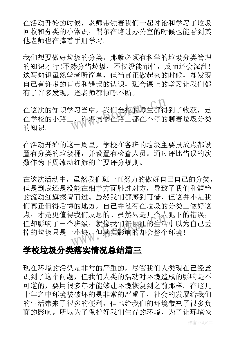 2023年学校垃圾分类落实情况总结 学校开展垃圾分类活动总结(实用5篇)