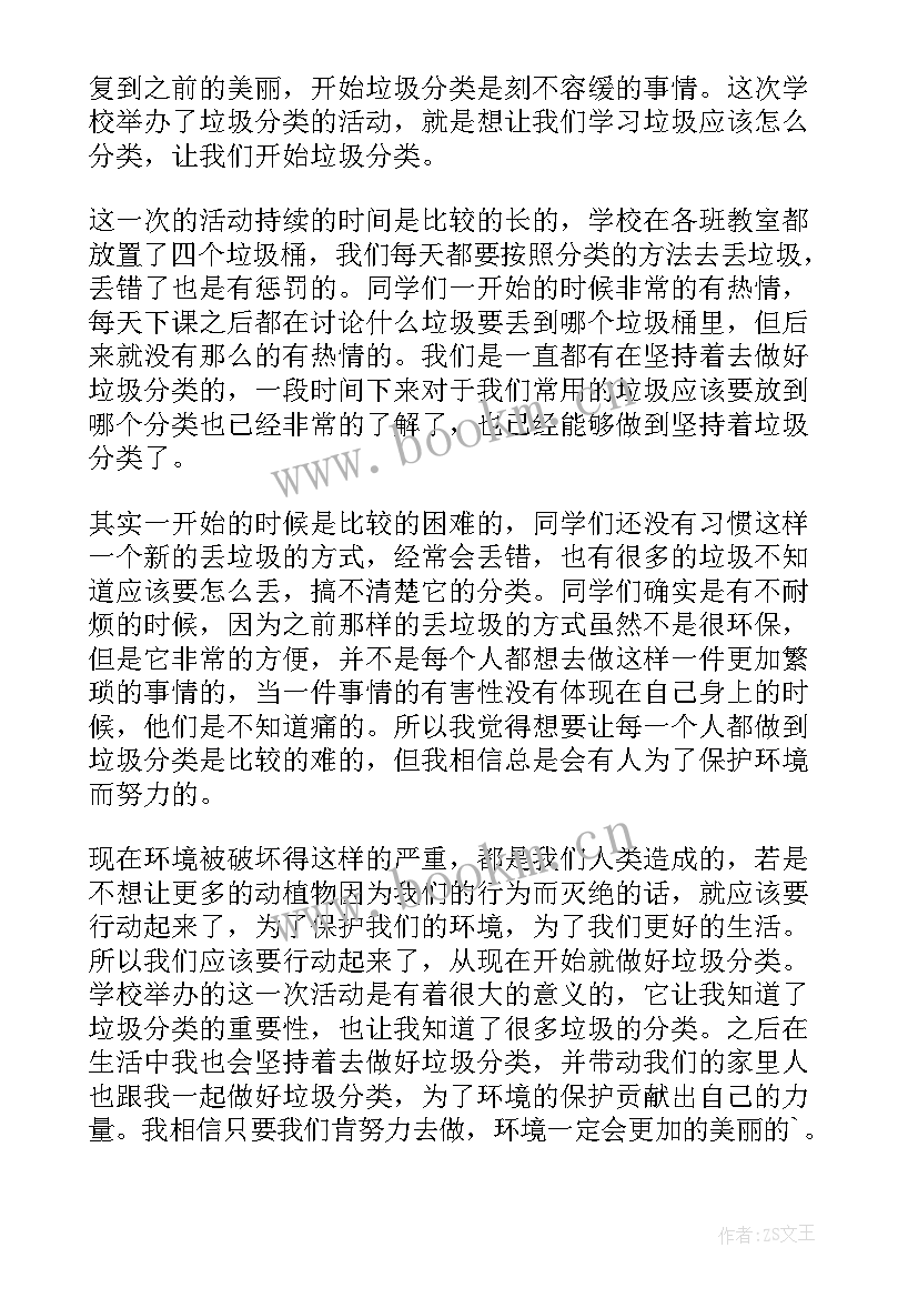 2023年学校垃圾分类落实情况总结 学校开展垃圾分类活动总结(实用5篇)