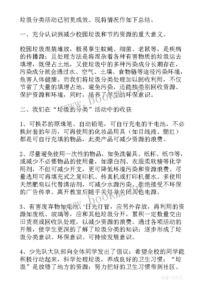 2023年学校垃圾分类落实情况总结 学校开展垃圾分类活动总结(实用5篇)