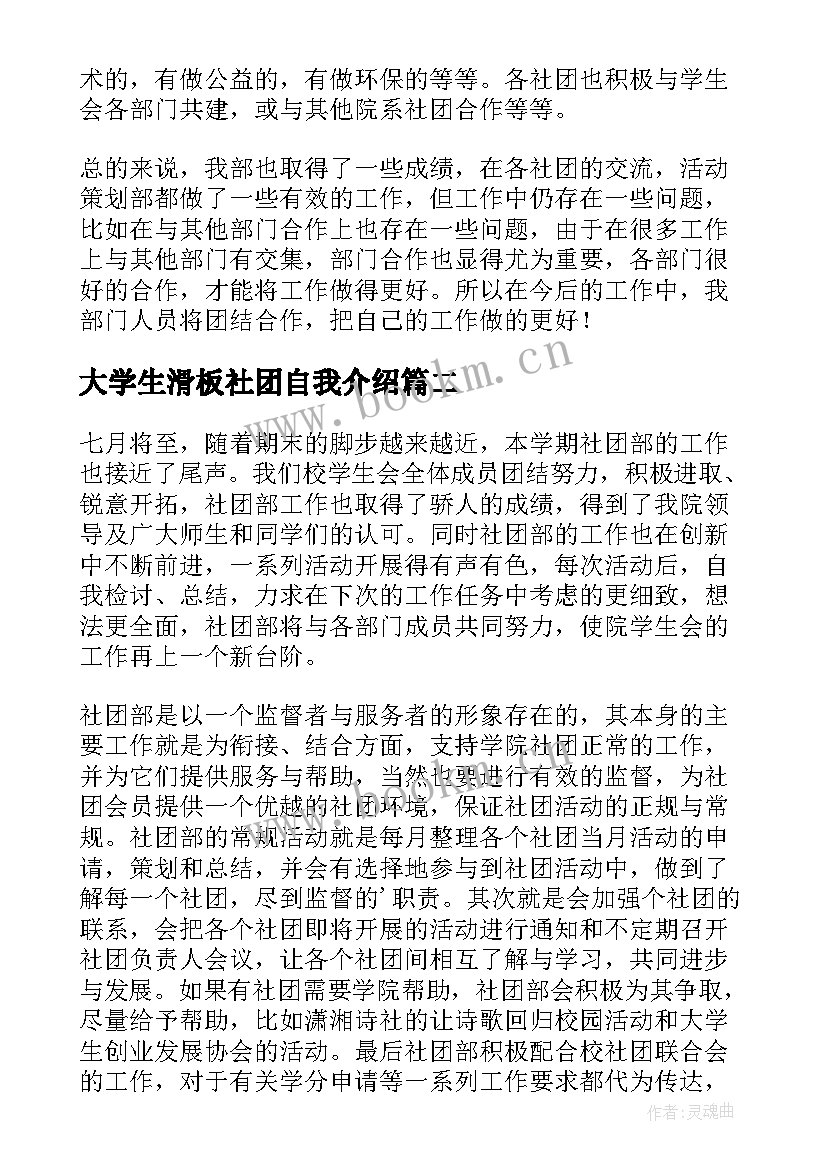 2023年大学生滑板社团自我介绍(精选5篇)