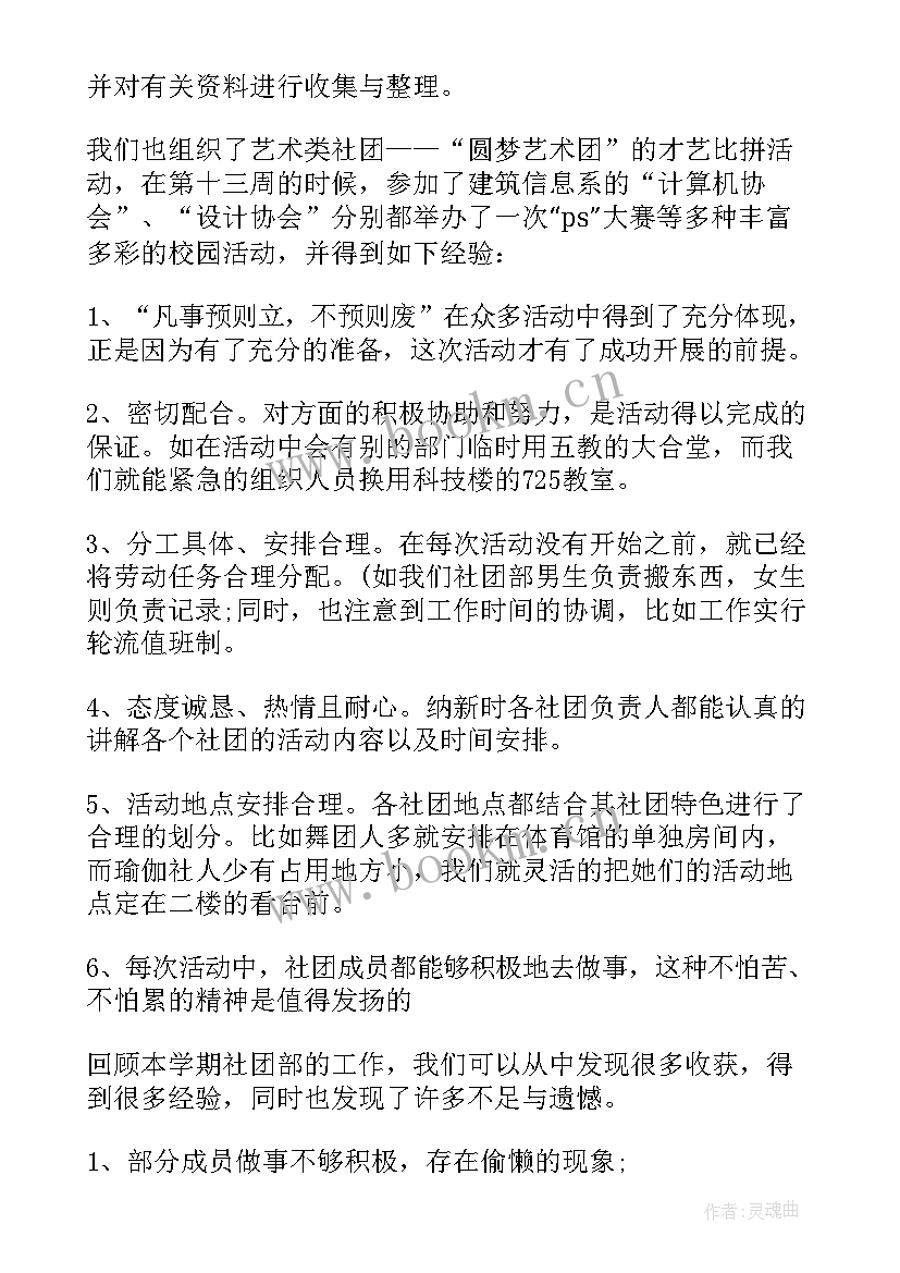 2023年大学生滑板社团自我介绍(精选5篇)