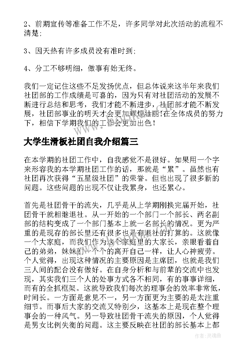 2023年大学生滑板社团自我介绍(精选5篇)