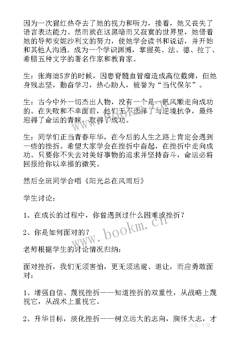 2023年正视挫折演讲稿(汇总8篇)