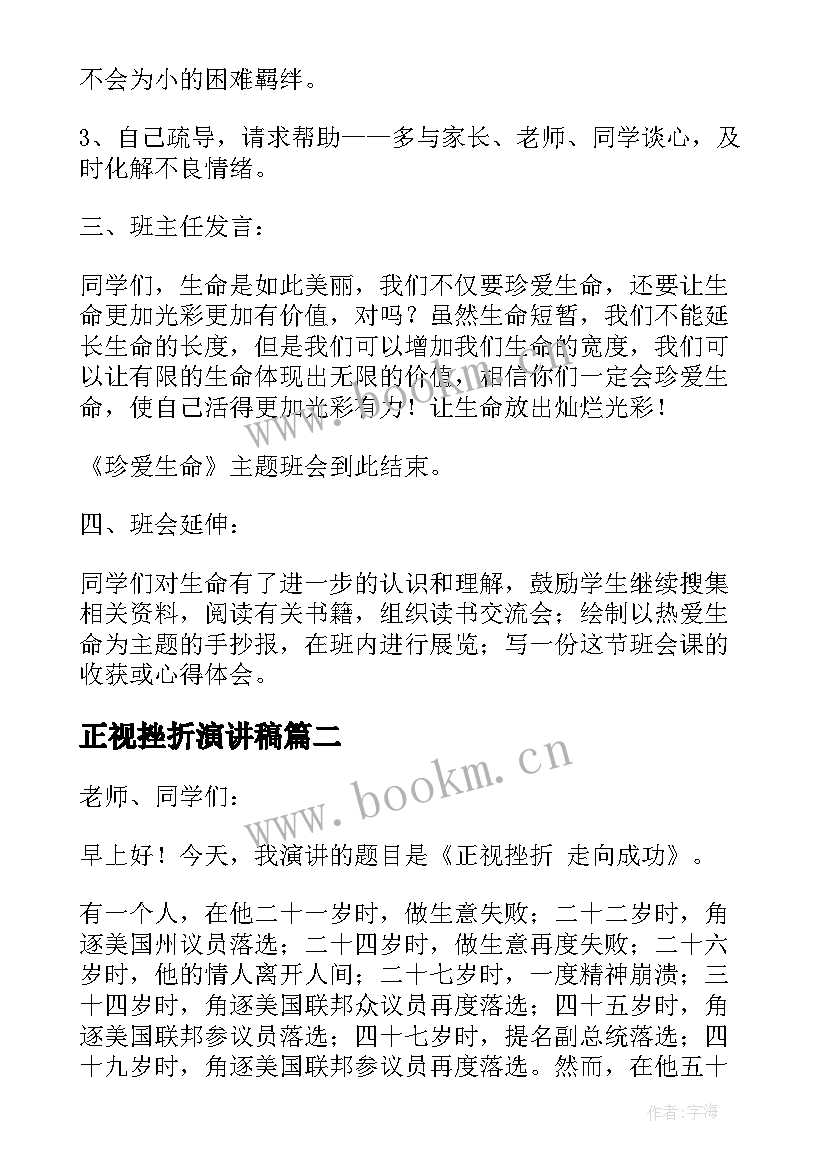 2023年正视挫折演讲稿(汇总8篇)