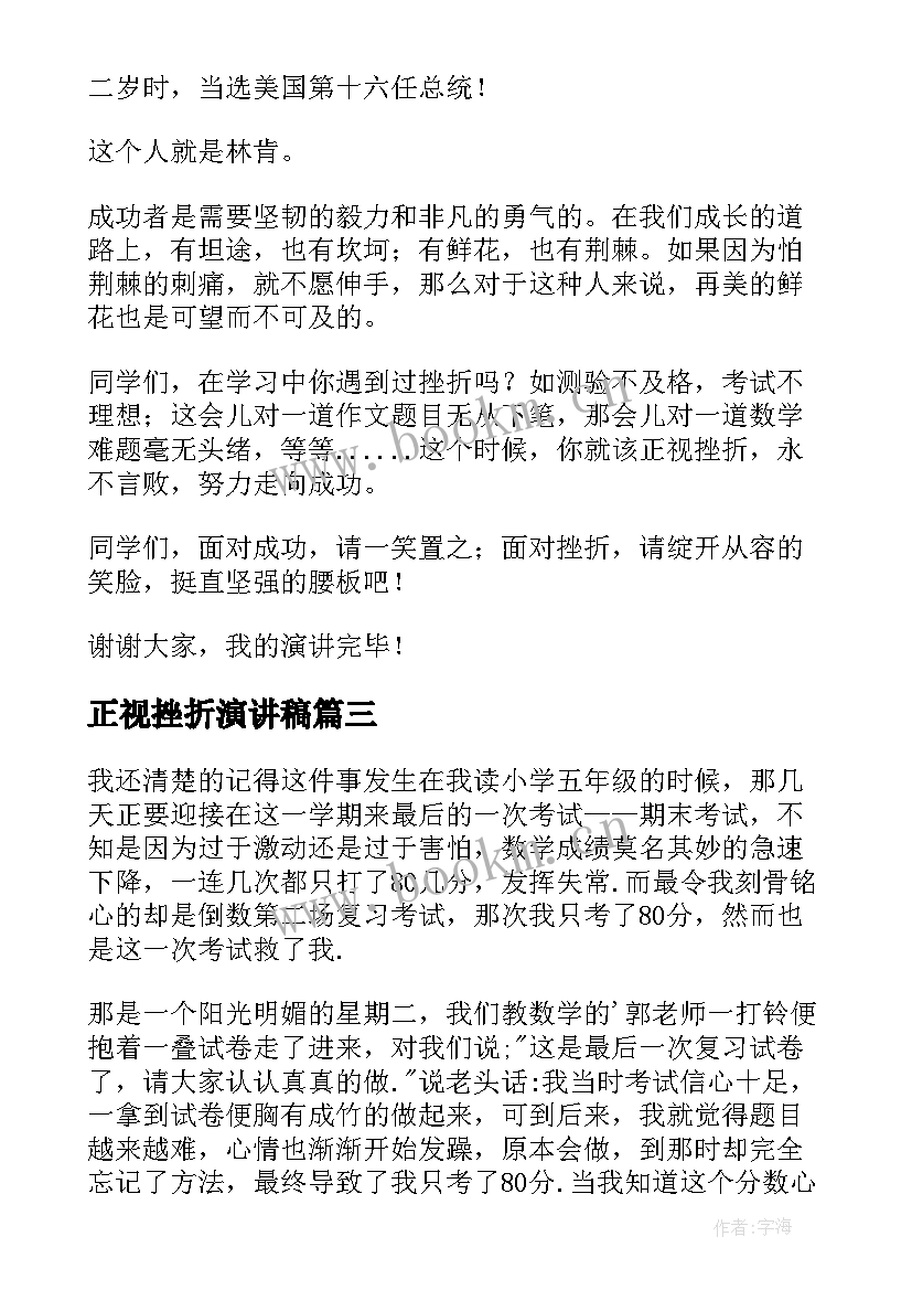 2023年正视挫折演讲稿(汇总8篇)