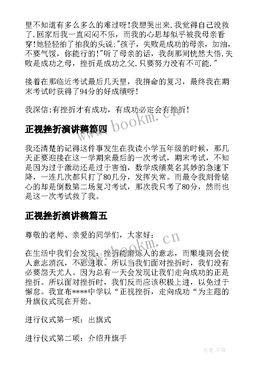 2023年正视挫折演讲稿(汇总8篇)