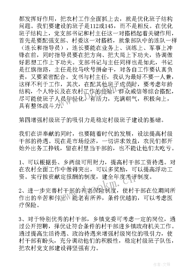 2023年党校调研报告(大全5篇)