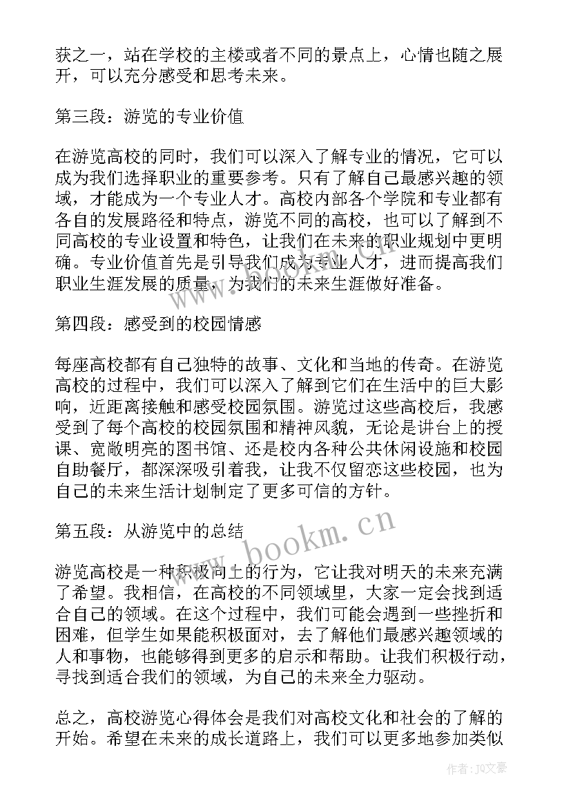 2023年高校调研活动方案(汇总6篇)