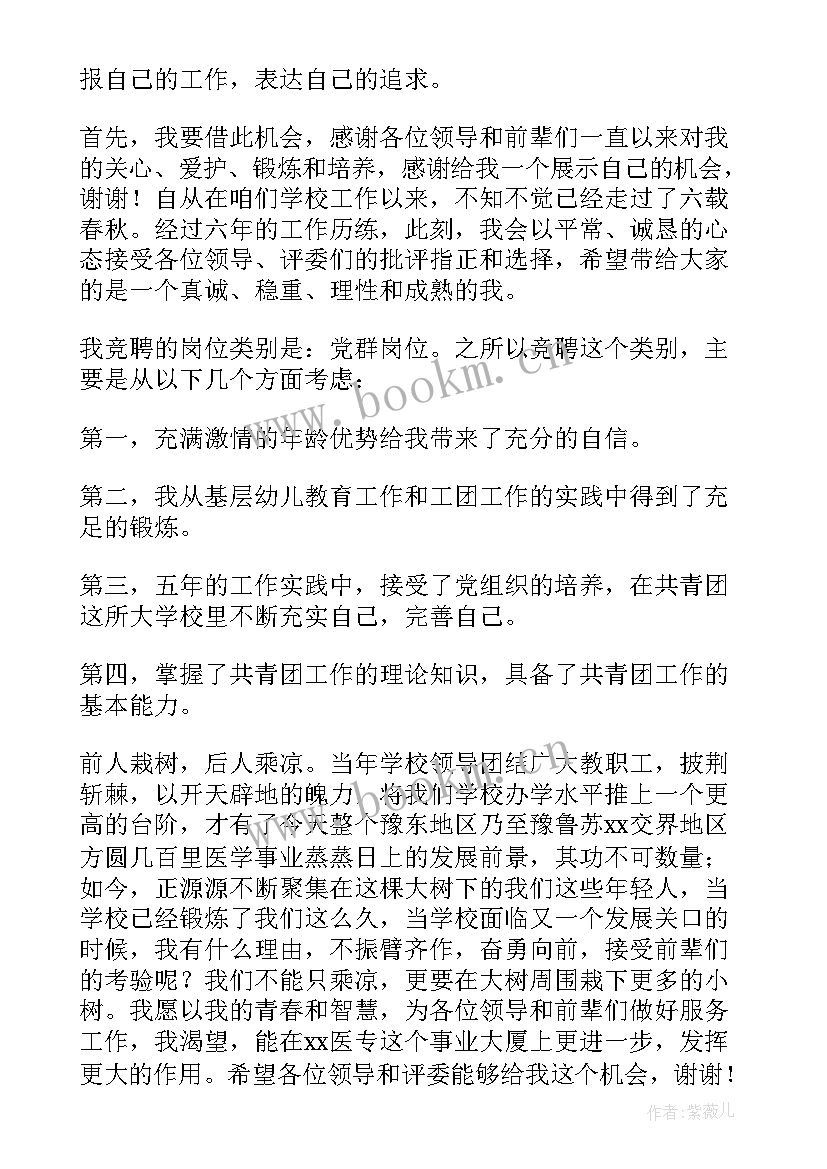 2023年分钟团委竞选稿 三分钟团委竞选演讲稿(大全5篇)