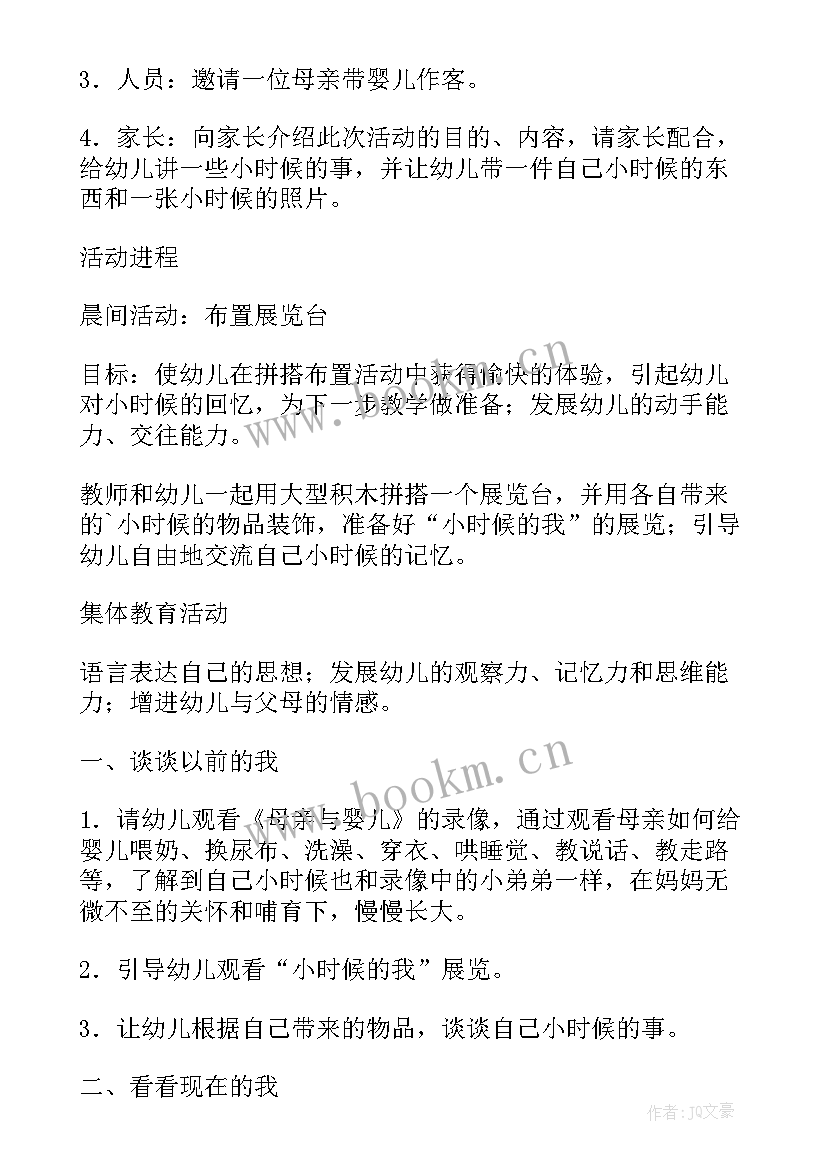 中班积木区域教案 我长大了中班半日活动教案(大全5篇)