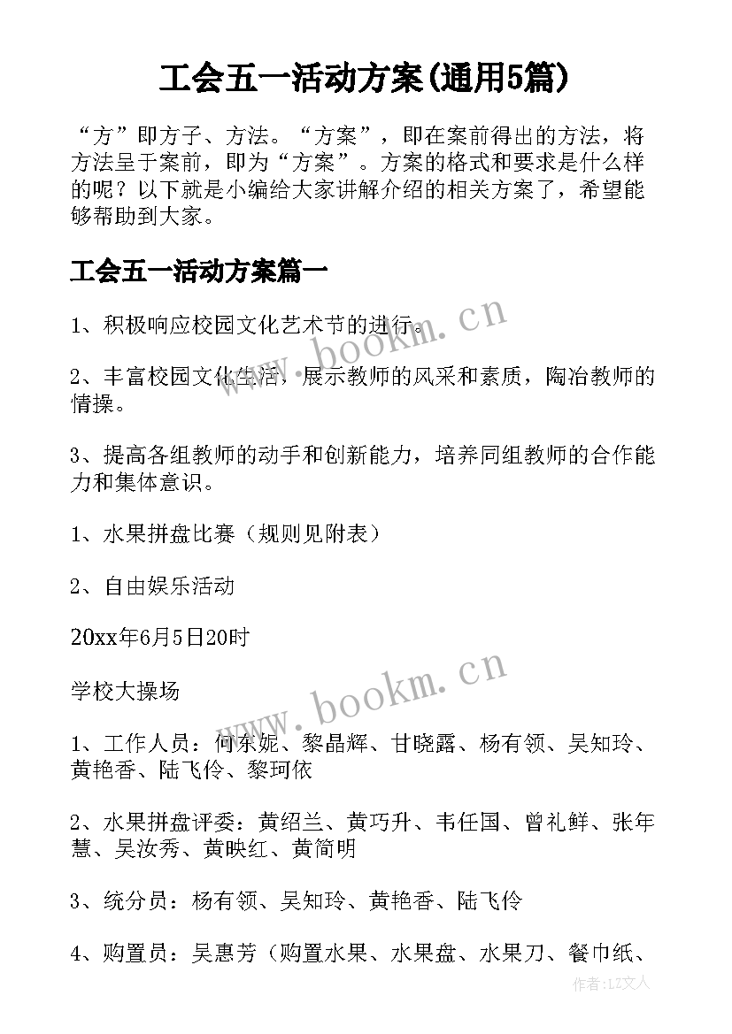 工会五一活动方案(通用5篇)