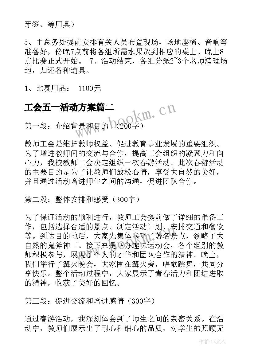 工会五一活动方案(通用5篇)