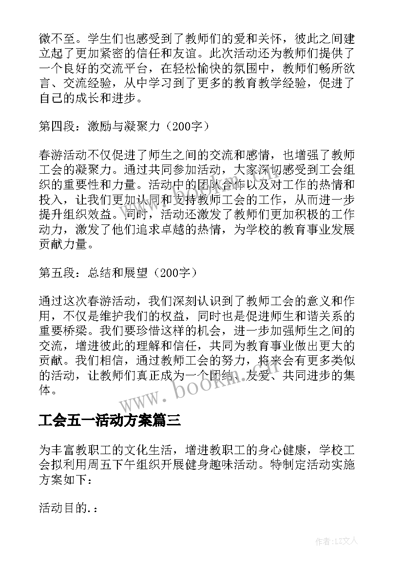 工会五一活动方案(通用5篇)