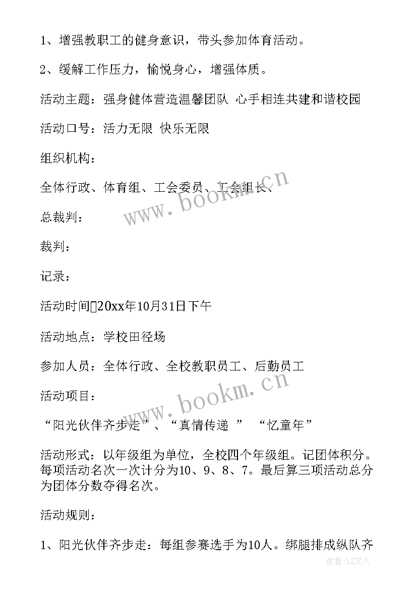 工会五一活动方案(通用5篇)