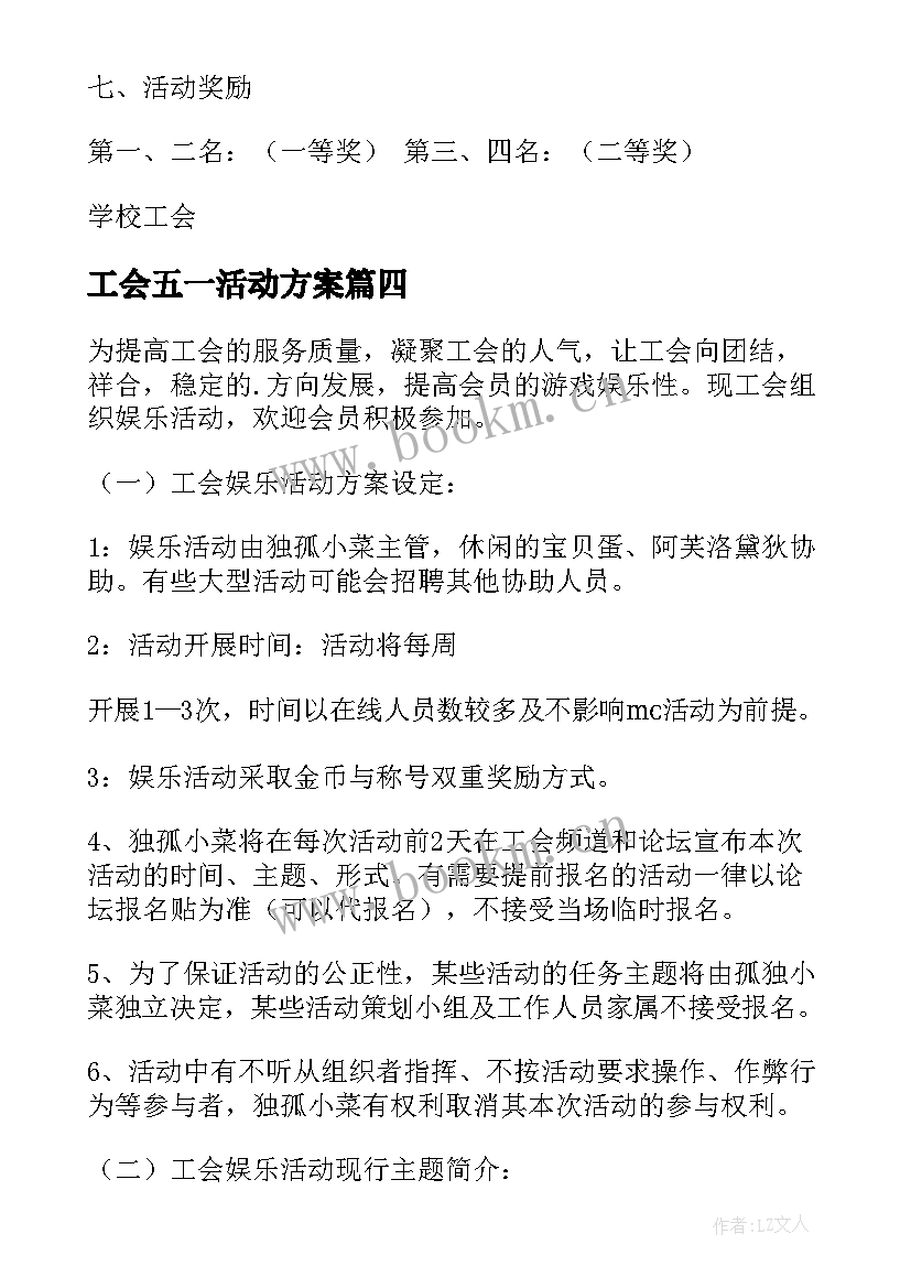 工会五一活动方案(通用5篇)