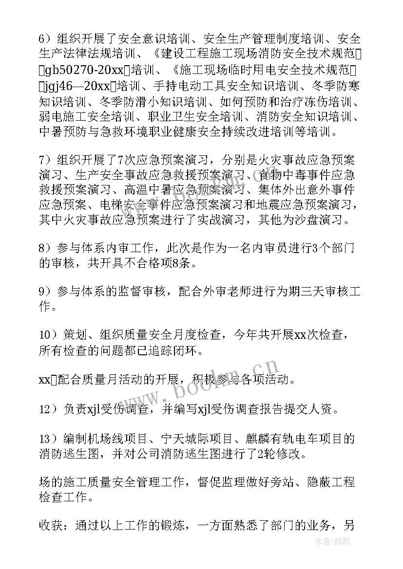 最新安全工作成效应该 安全员安全工作报告(通用8篇)