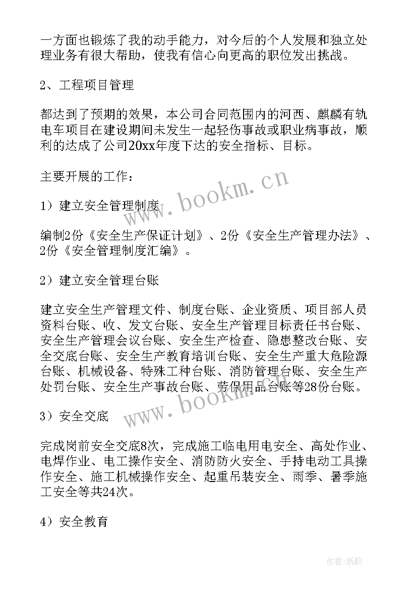 最新安全工作成效应该 安全员安全工作报告(通用8篇)